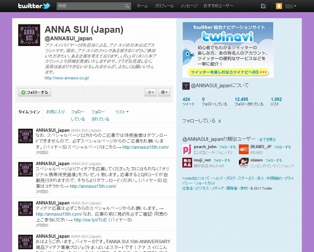 ANNA SUIの日本公式Twitterアカウント（annasui_japan）ページ