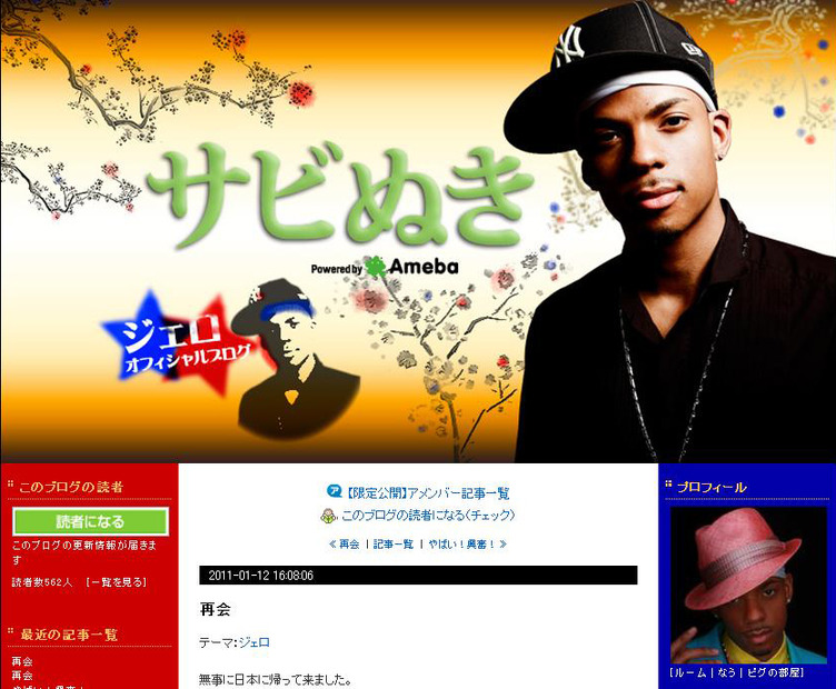 ジェロオフィシャルブログ