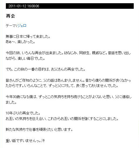 ジェロ12日付ブログ