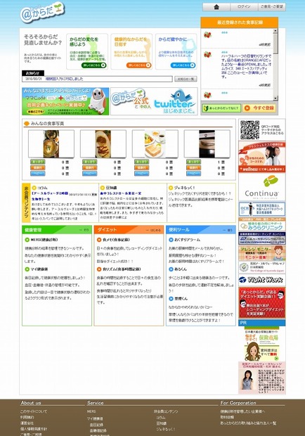 「あっとからだ」サイト（画像）