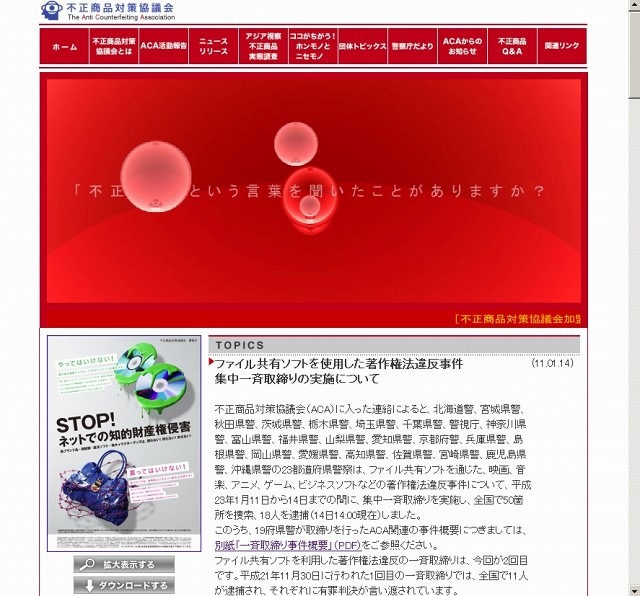 「不正商品対策協議会」サイト（画像）