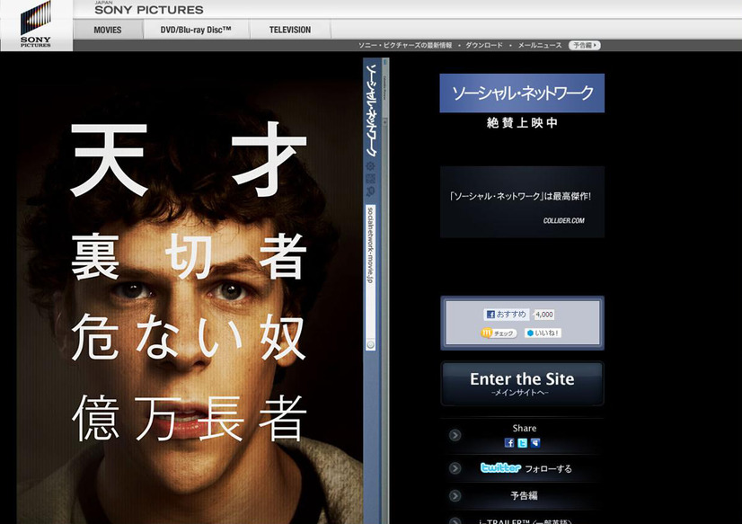 「ソーシャル・ネットワーク」オフィシャルサイト