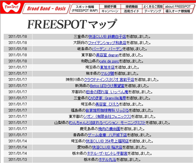 FREESPOT追加情報