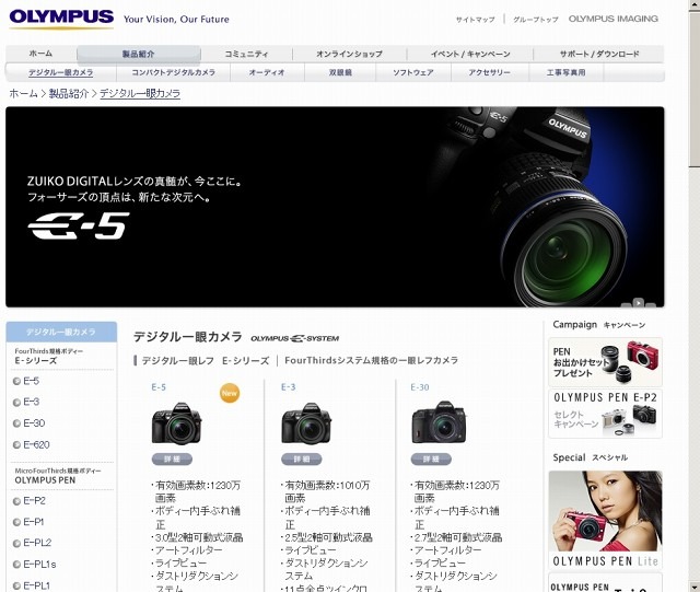 1位となった「オリンパス」サイト（olympus-imaging.jp/product/dslr）