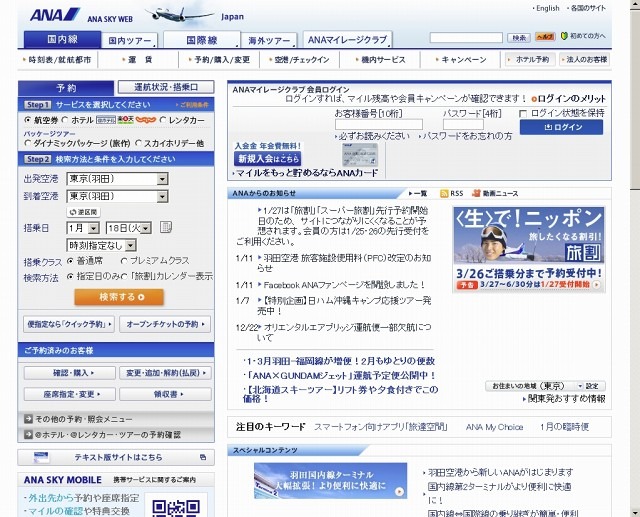 2位「ANA」サイト（www.ana.co.jp）