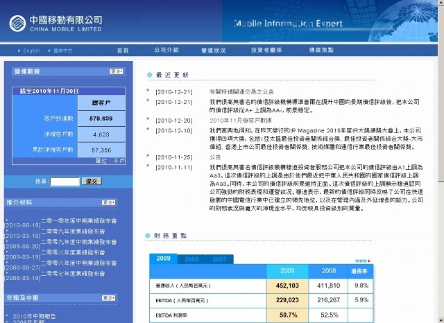 チャイナモバイル社サイト（画像）
