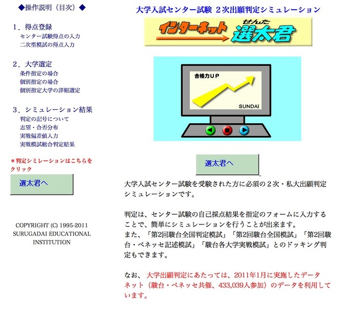 インターネット選太君