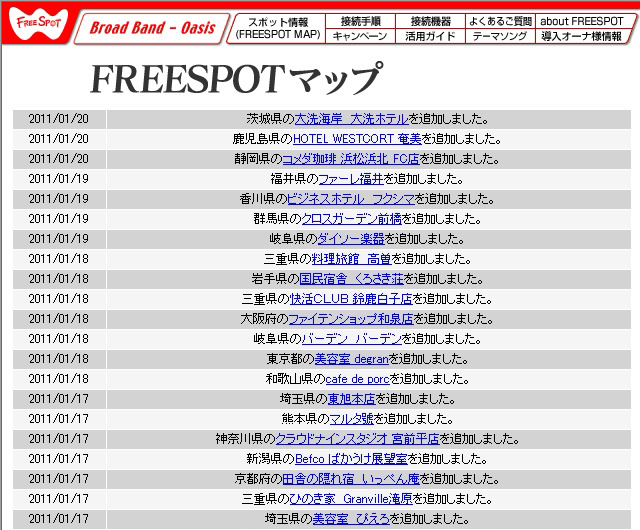 FREESPOT追加情報