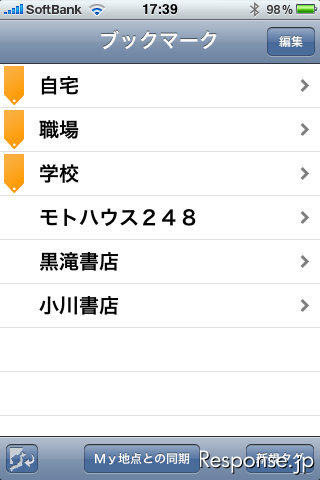 カーナビガイド '10 ユビークリンク 全力案内！ナビ （iPhone） iPhoneでアプリを起動し「My地点との同期」をタップするとパソコンで登録した地点が反映される。非常にスピーディだ。