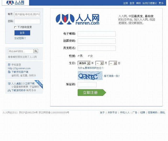 中国最大のSNS「Renren」