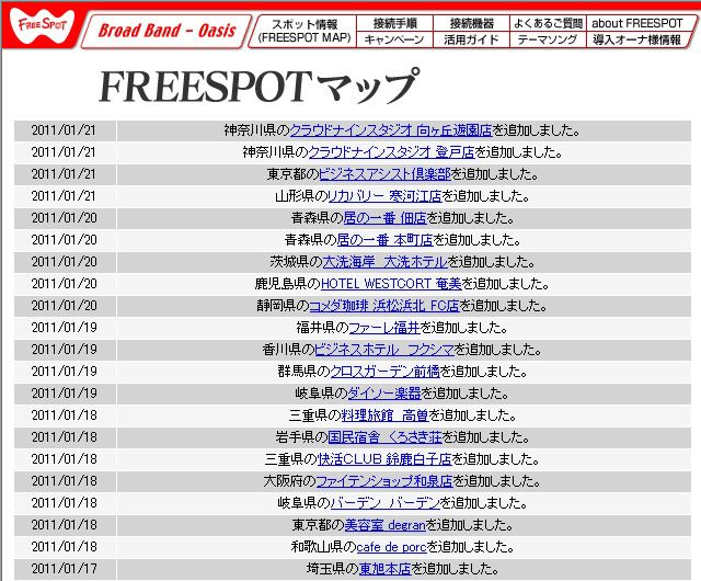 FREESPOT追加情報