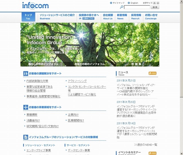 「インフォコム」サイト（画像）