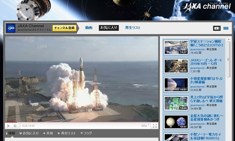 YouTubeの公式チャンネルに掲載された打ち上げ動画