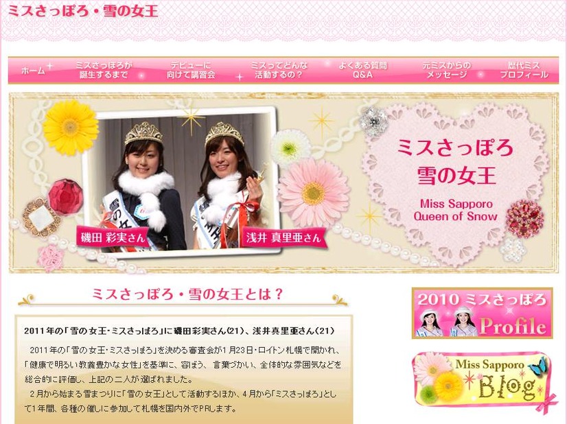 「雪の女王・ミスさっぽろ」特設ページで公開された新女王の2人。2月7日からの「さっぽろ雪まつり」での活躍が期待される