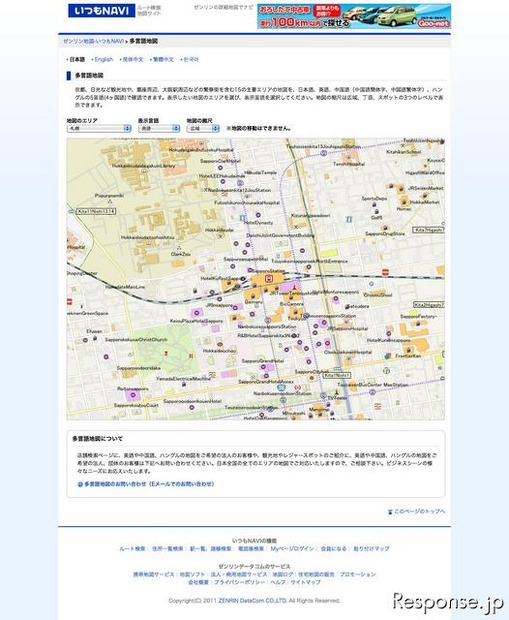 ゼンリンデータコム いつもNAVI（web） 多言語地図