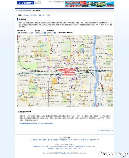 ゼンリンデータコム いつもNAVI（web） 多言語地図