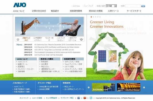 台湾AU Optronics社サイト（画像）