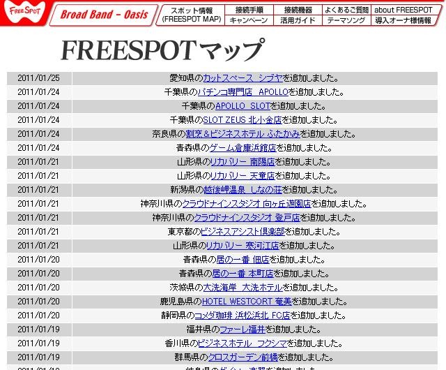 FREESPOT追加情報
