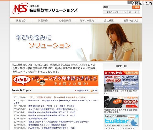教育関係者向けセミナー「iPadを教育でどう使う？」2/25名古屋で開催 名古屋教育ソリューションズ