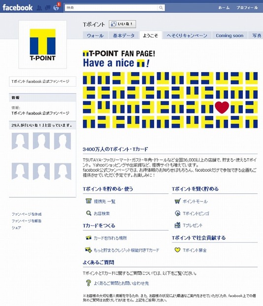 TポイントFacebook公式ファンページ