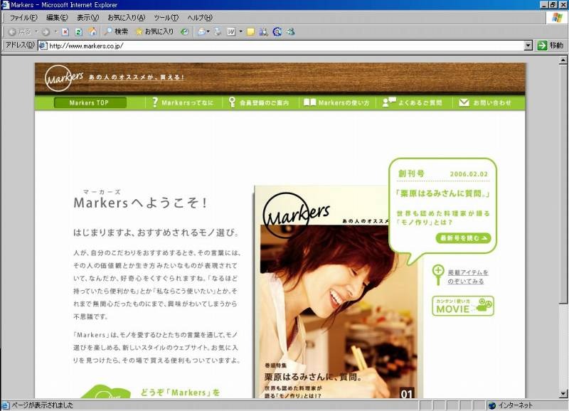 マーカーズトップ画面。雑誌を読む感覚で、商品紹介ページを開いてスタートする