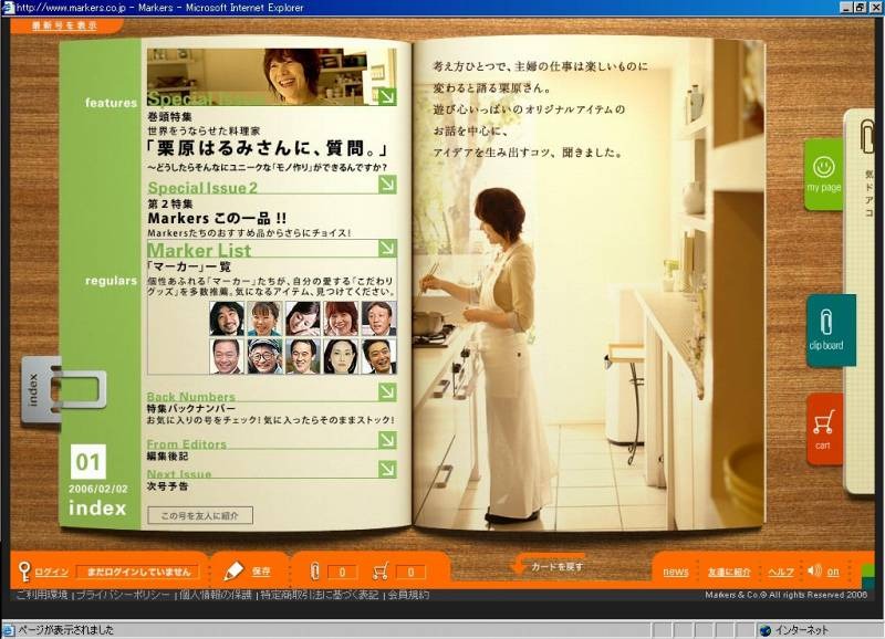 サイト構成は、雑誌のメタファーになっており、紙面を繰っていく操作となる