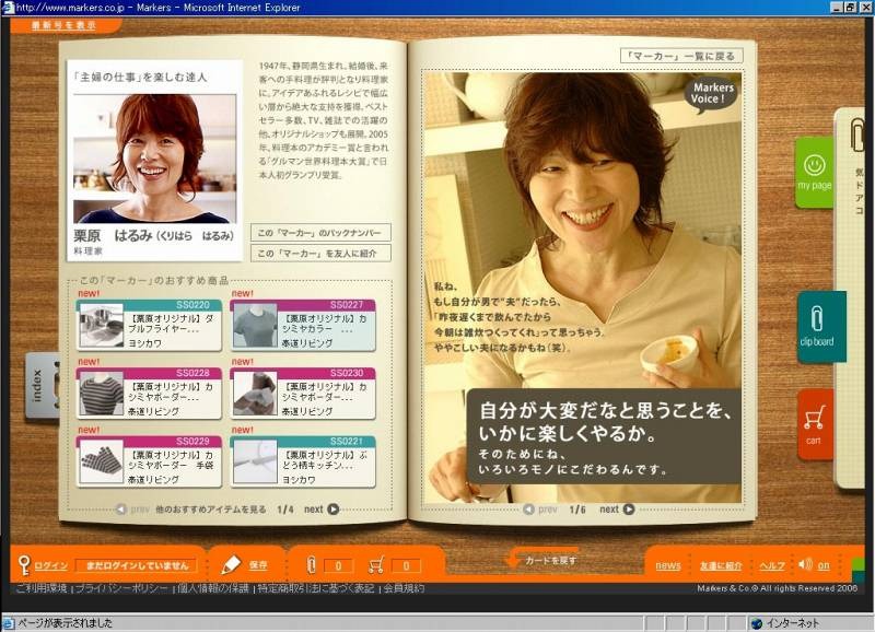マーカーごとにお勧め商品が表示される