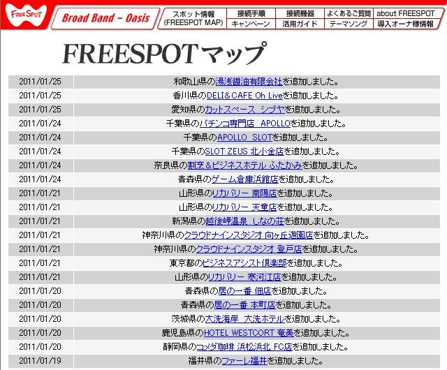 FREESPOT追加情報