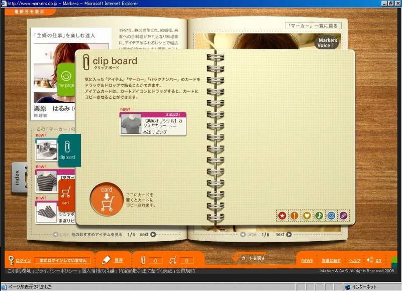 商品のタグを自分の手帳にドラッグ&ドロップするだけで記録しておける
