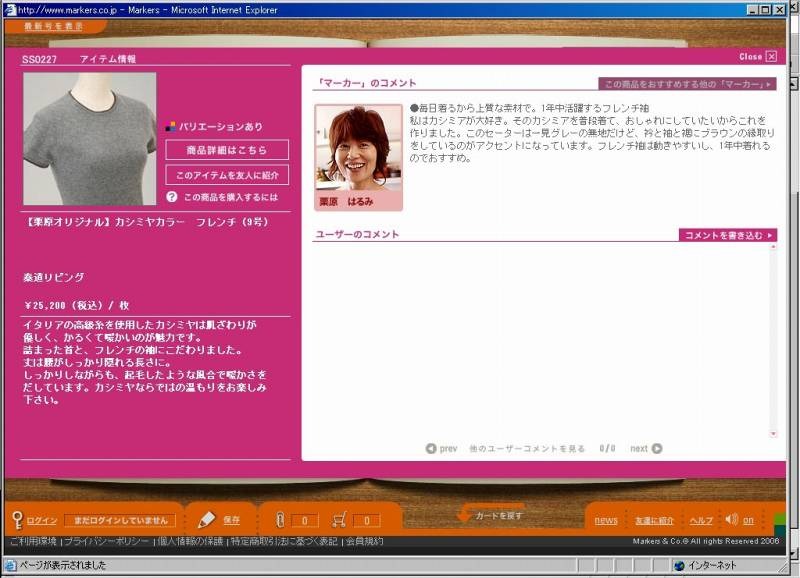 商品のタグをダブルクリックすると、詳細な説明が表示される