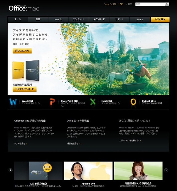 Office for Mac Webサイト（画像）