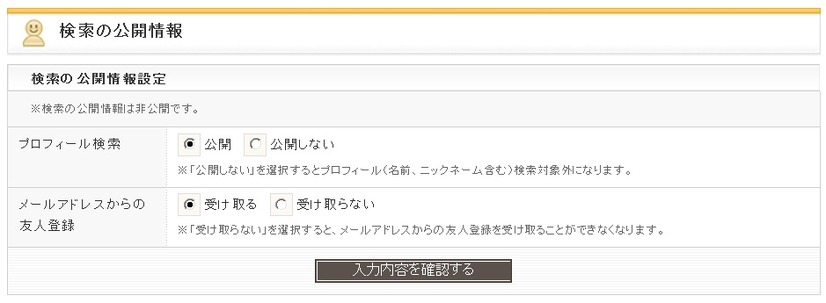 自分のページがメールアドレスから検索されることを望まない場合は、設定で変更できる