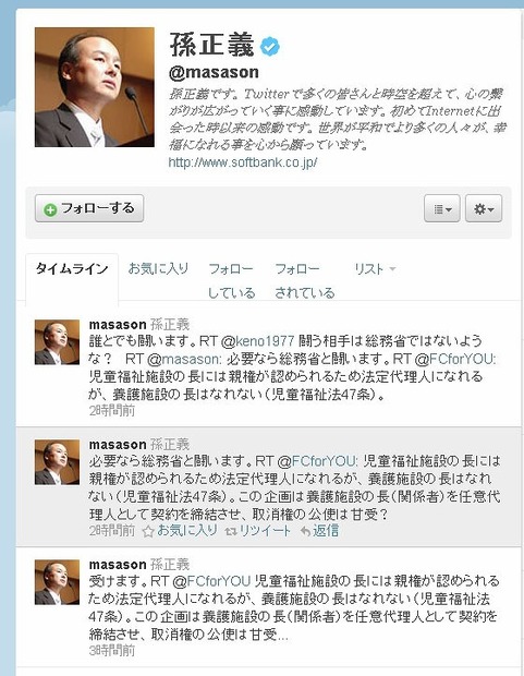 「孫正義 (masason) on Twitter」での言及