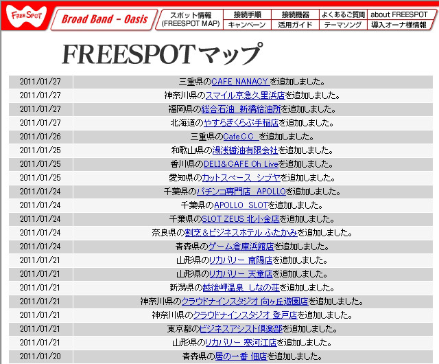 FREESPOT追加情報