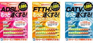 TDKからFTTH・ADSL・CATV高速化ソフト、1,980円で8/28発売