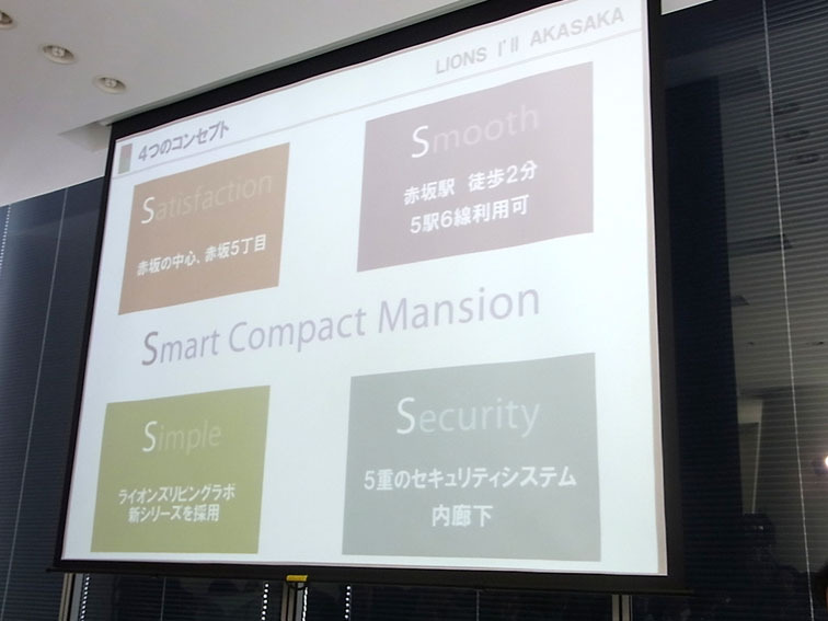 スマート・コンパクトマンションのコンセプトに掲げたのは「Satisfaction」「Smooth」「Simple」「Security」の4つの「S」