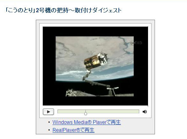 「こうのとり」2号機把持の様子