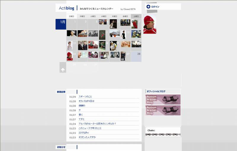 同時に提供開始される「Actiblog」では、「AFP BB News」を簡易に引用できる