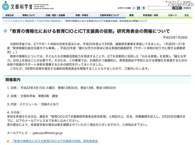 文科省「教育の情報化における教育CIOとICT支援員の役割」研究発表 「教育の情報化における教育CIOとICT支援員の役割」研究発表会