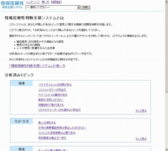 情報信頼性判断支援システム