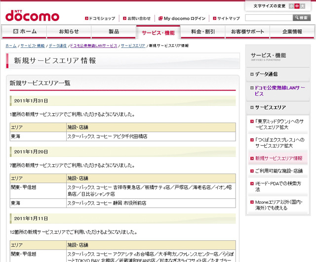 Mzone 新規サービスエリア情報