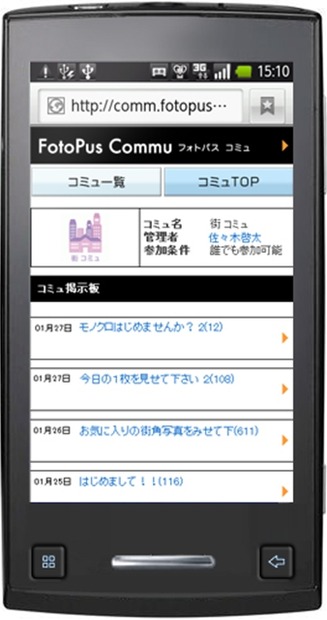 「フォトパスコミュ」スマートフォン対応トップページのイメージ（街コミュ）