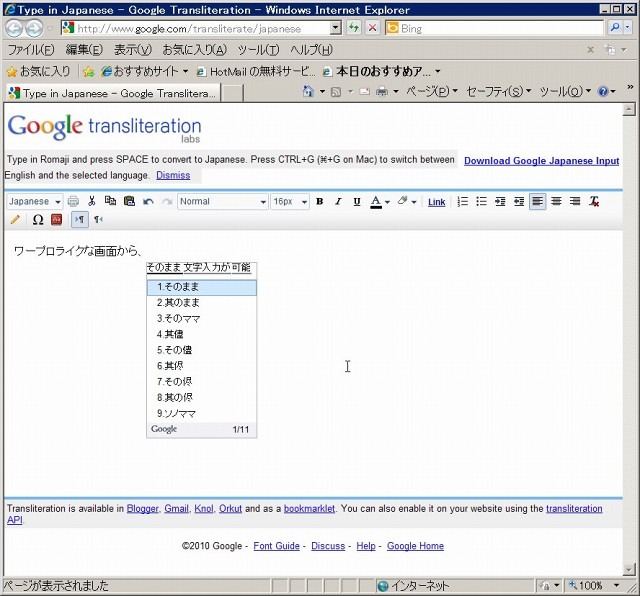 「Google Transliteration」ページ