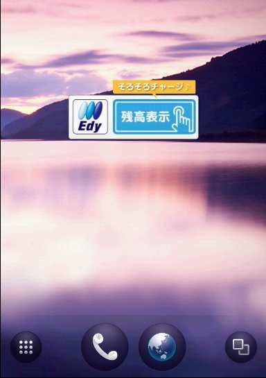 残高・チャージお知らせ機能