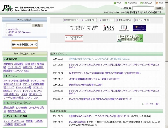 「JPNIC」サイト（画像）