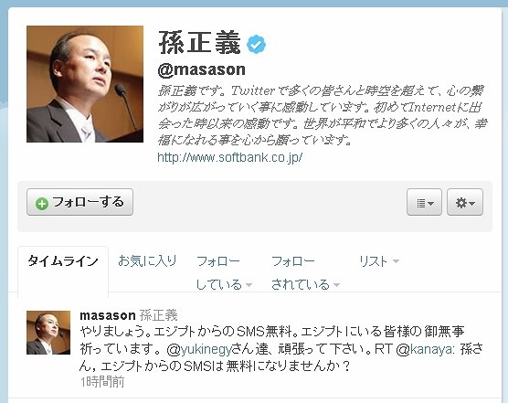 孫氏のツイート