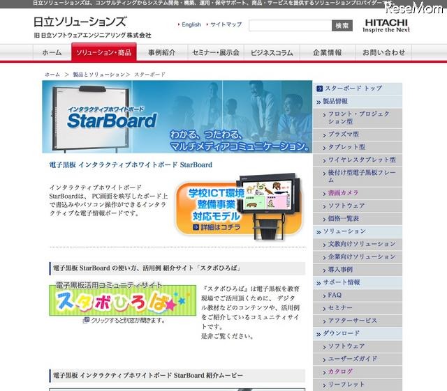 デジカメ感覚で手軽に使える書画カメラ「StarBoard 美写トル」 日立ソリューションズ
