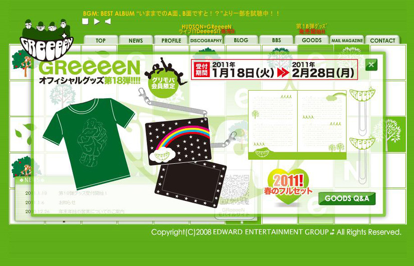 GReeeeNオフィシャルホームページ