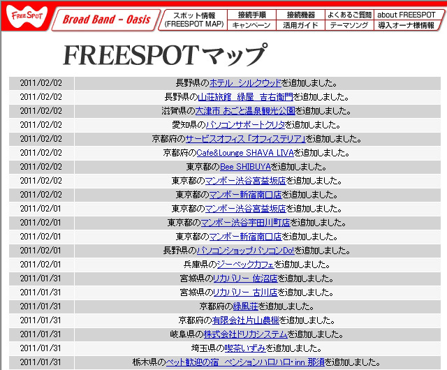FREESPOT追加情報