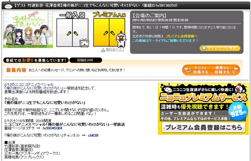 声優の竹達彩奈 花澤香菜らが出演する 俺妹トーク を生放送で 2枚目の写真 画像 Rbb Today